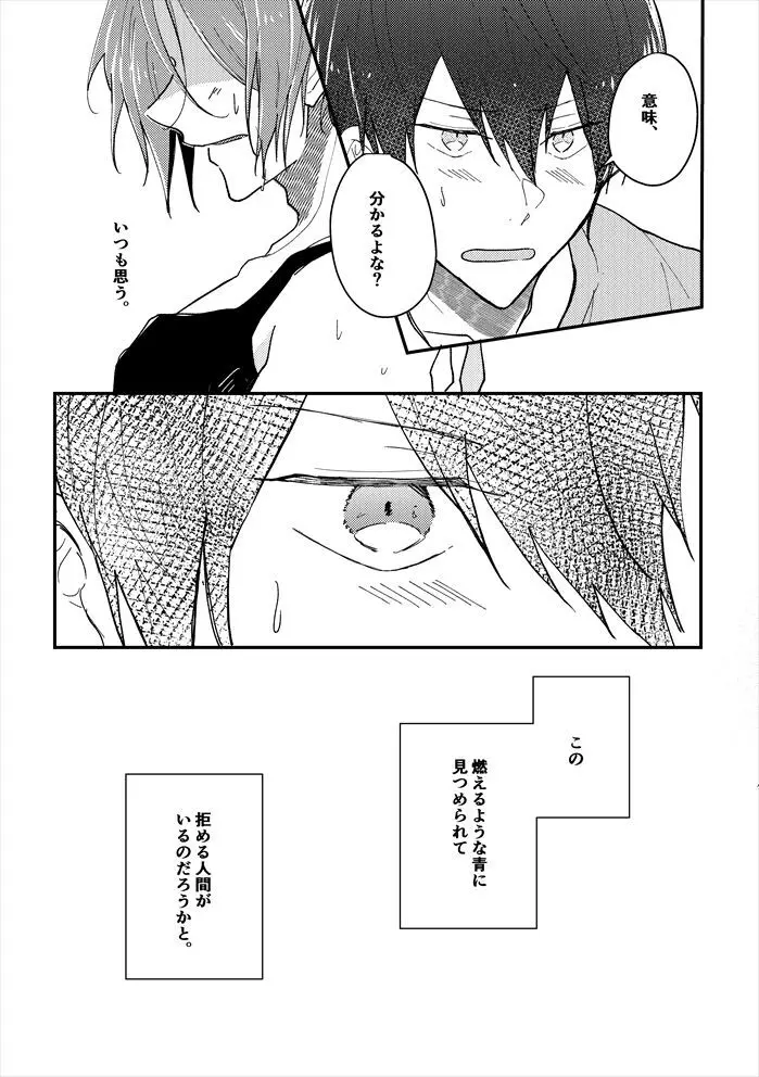 あなたのとなり Page.22