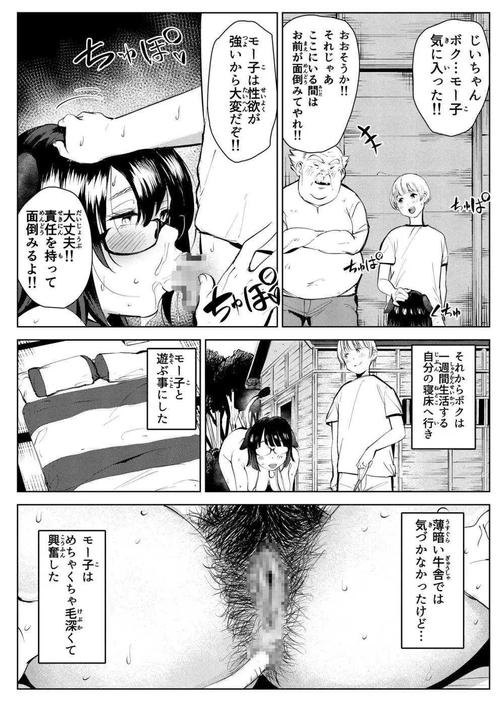 田舎のじいちゃんが知り合いから買ったって言うメス牛が牛じゃない件 Page.22