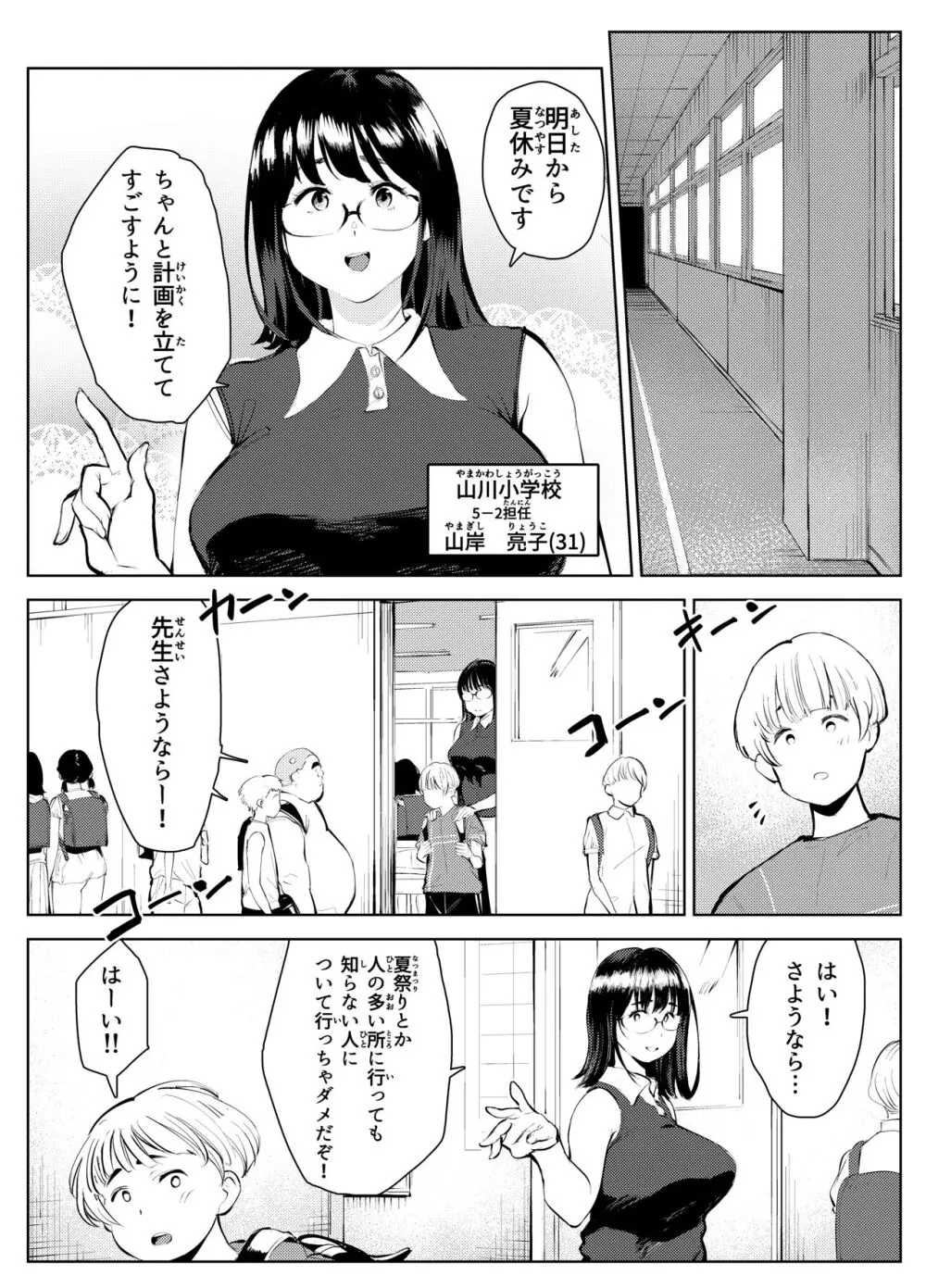 田舎のじいちゃんが知り合いから買ったって言うメス牛が牛じゃない件 Page.3