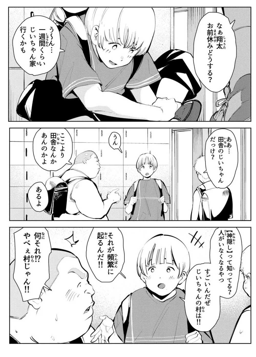 田舎のじいちゃんが知り合いから買ったって言うメス牛が牛じゃない件 Page.4