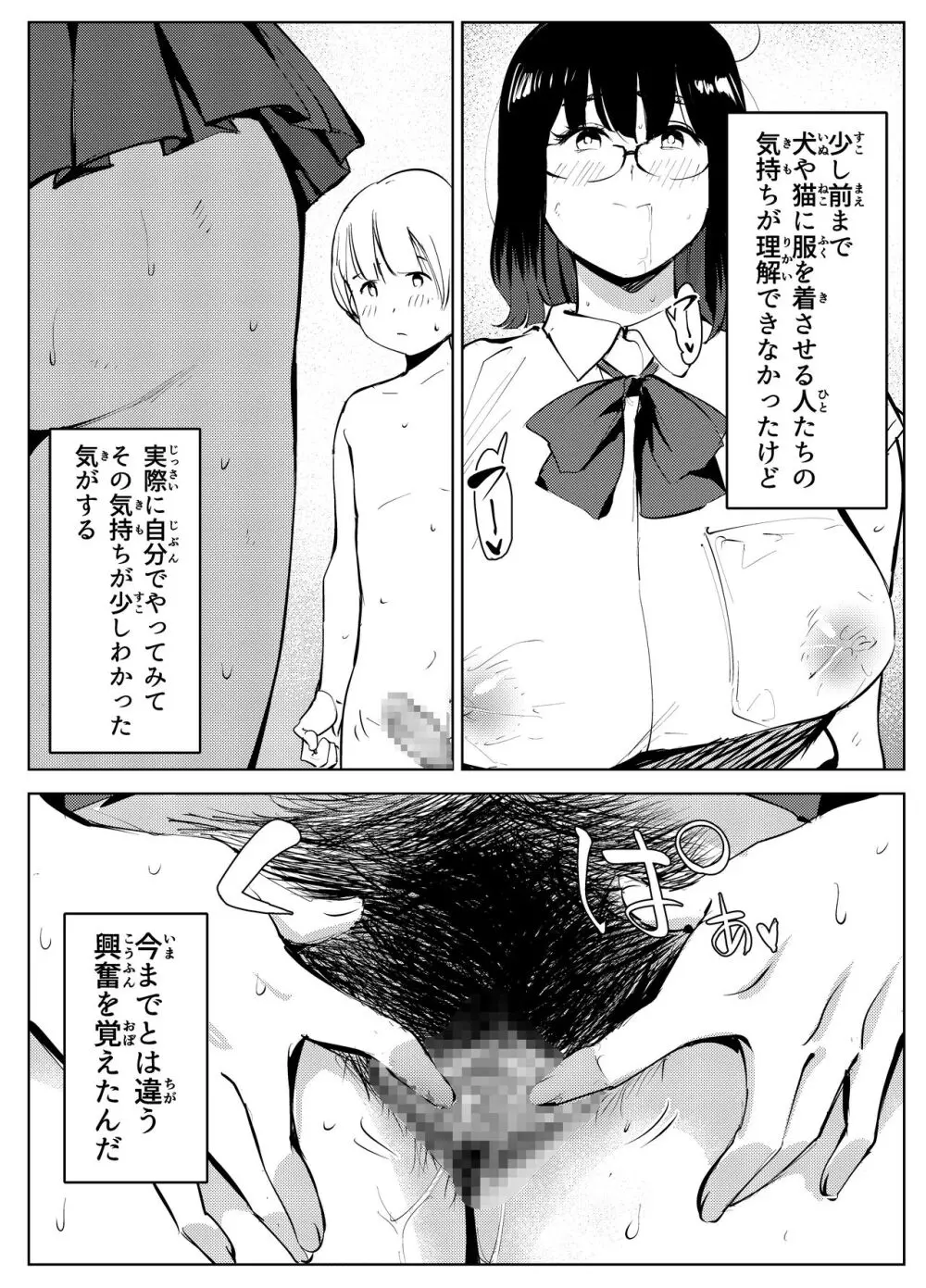 田舎のじいちゃんが知り合いから買ったって言うメス牛が牛じゃない件 Page.53