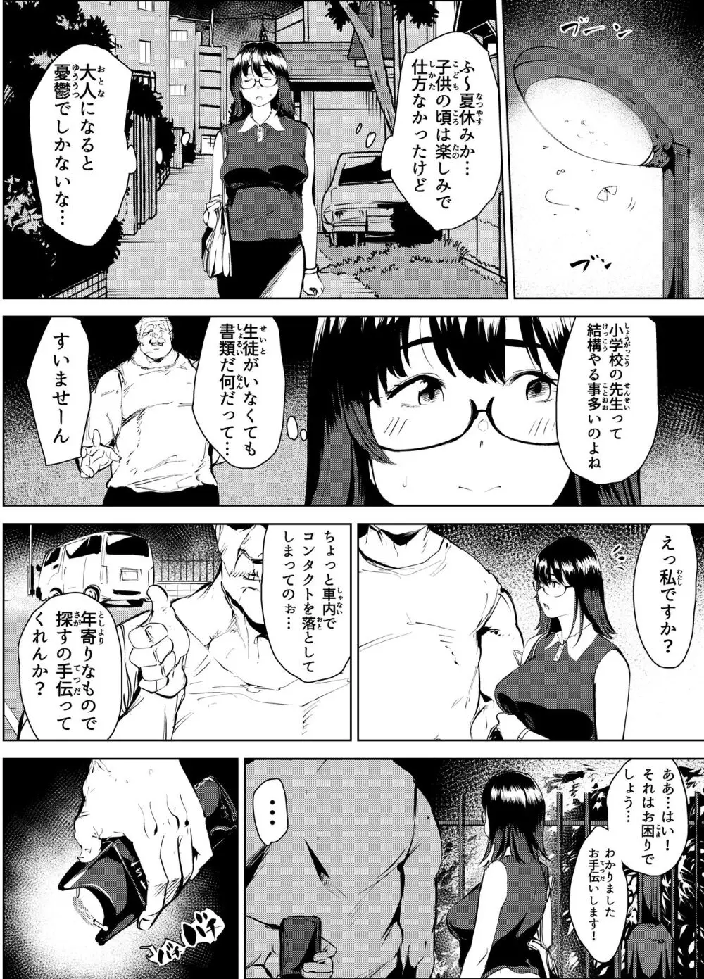 田舎のじいちゃんが知り合いから買ったって言うメス牛が牛じゃない件 Page.6