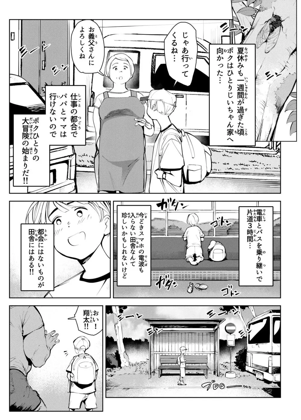 田舎のじいちゃんが知り合いから買ったって言うメス牛が牛じゃない件 Page.7