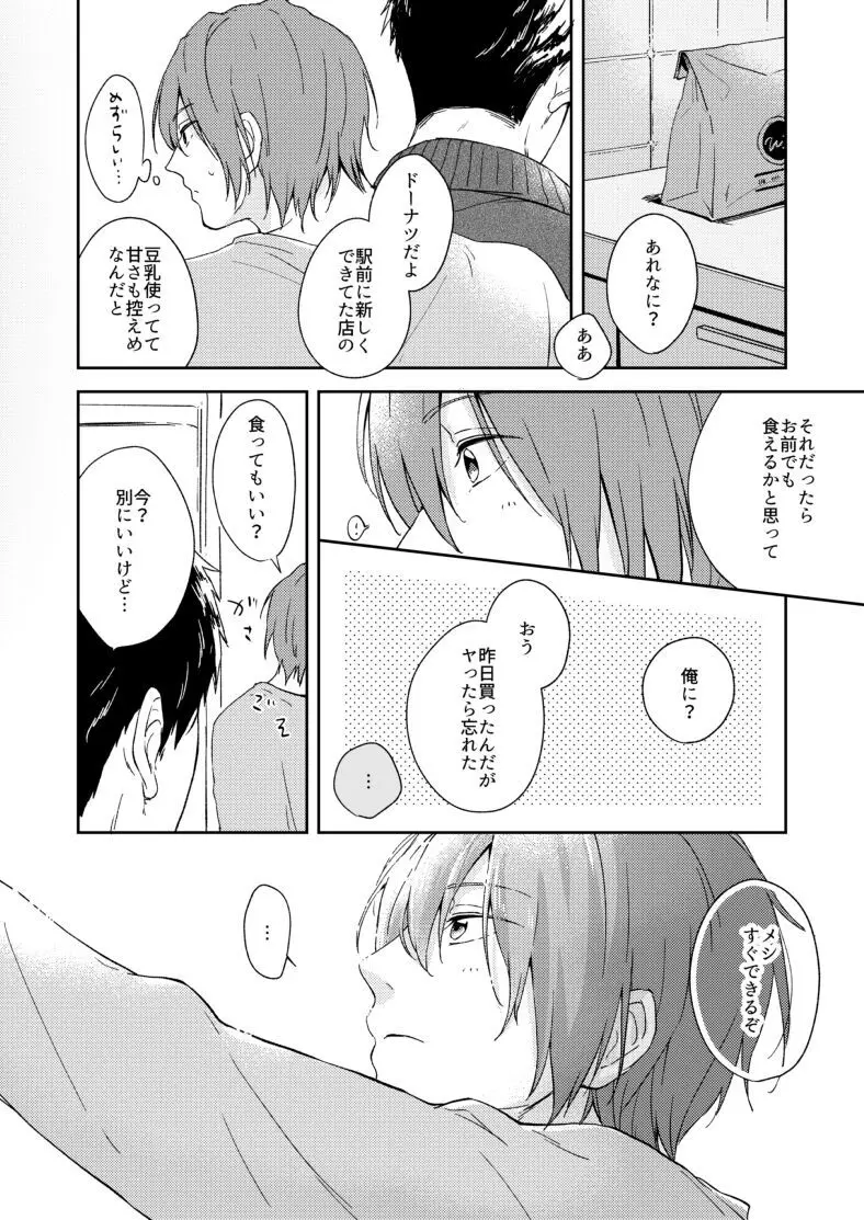 わがままのわ Page.16