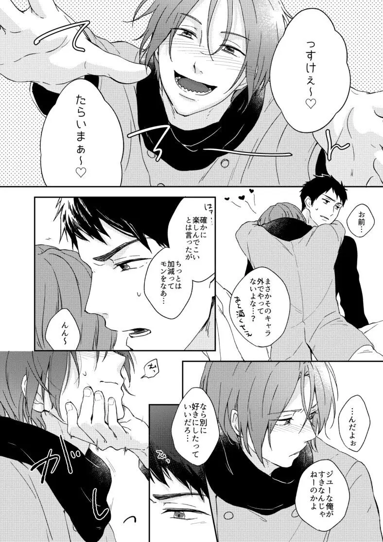 わがままのわ Page.20