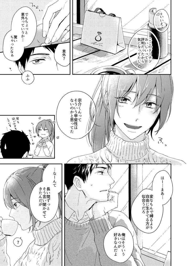 わがままのわ Page.33