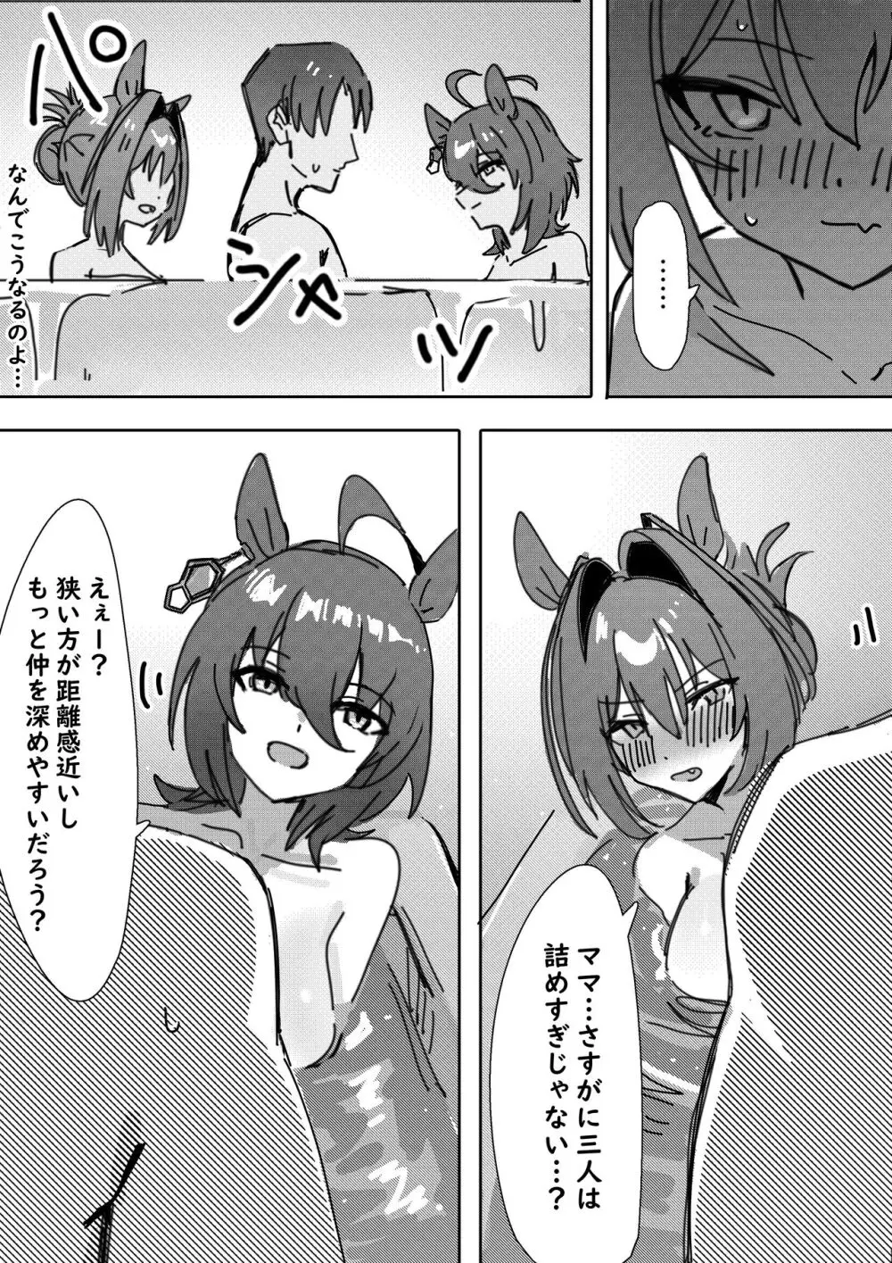 素直なら Page.8