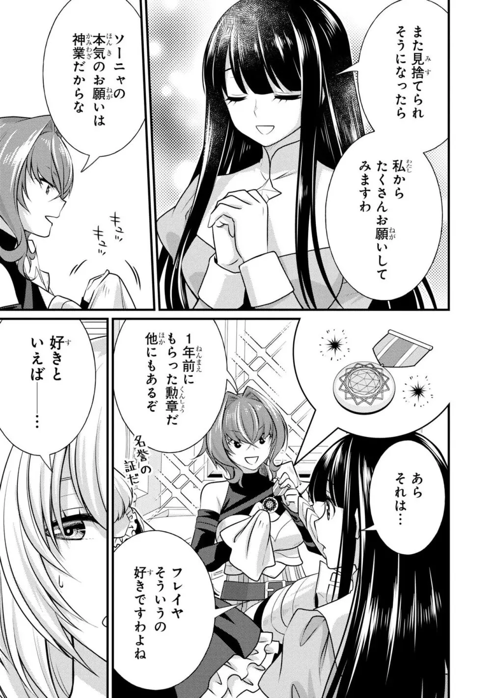 怨恨のサクリファイス Page.16