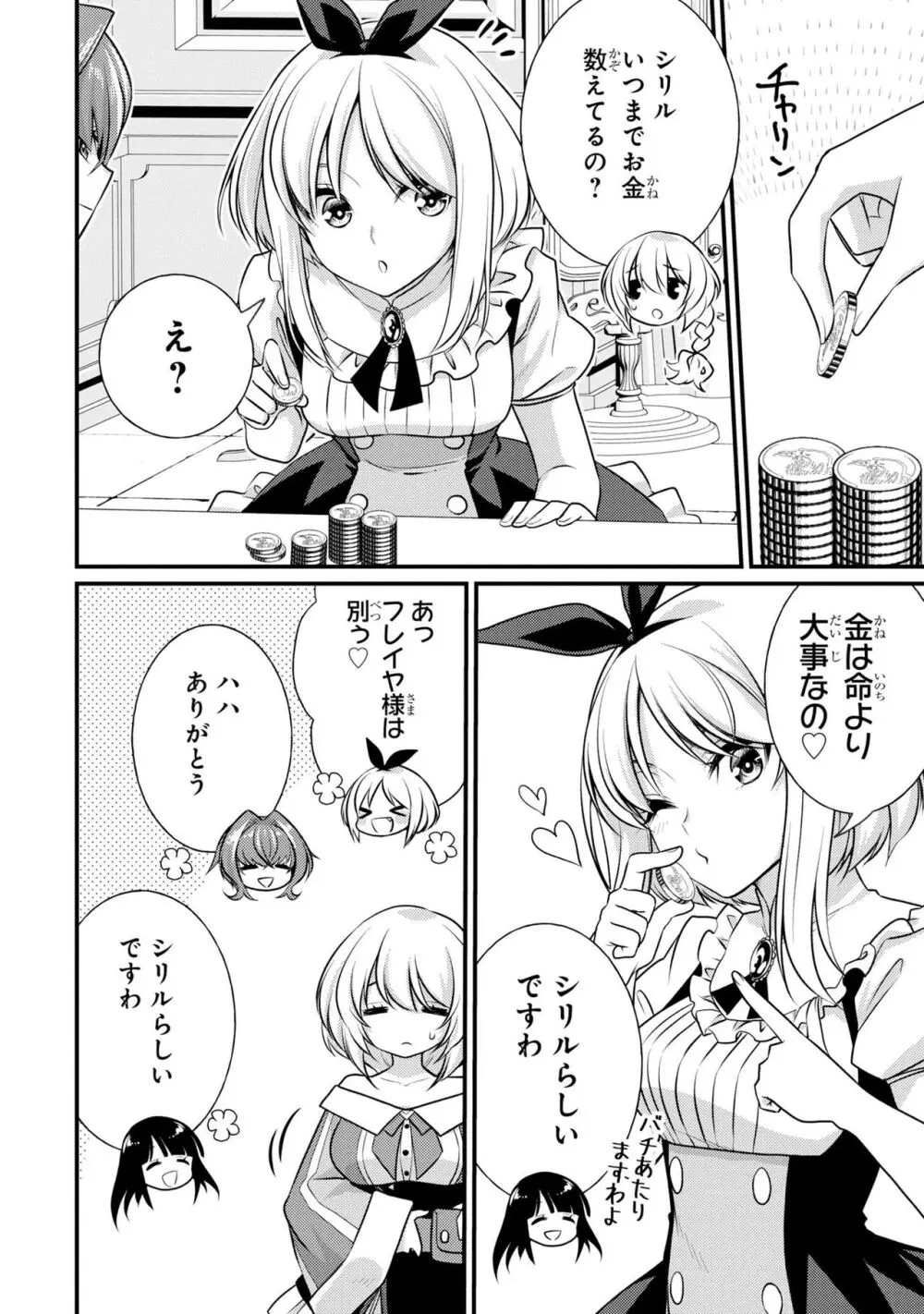 怨恨のサクリファイス Page.17