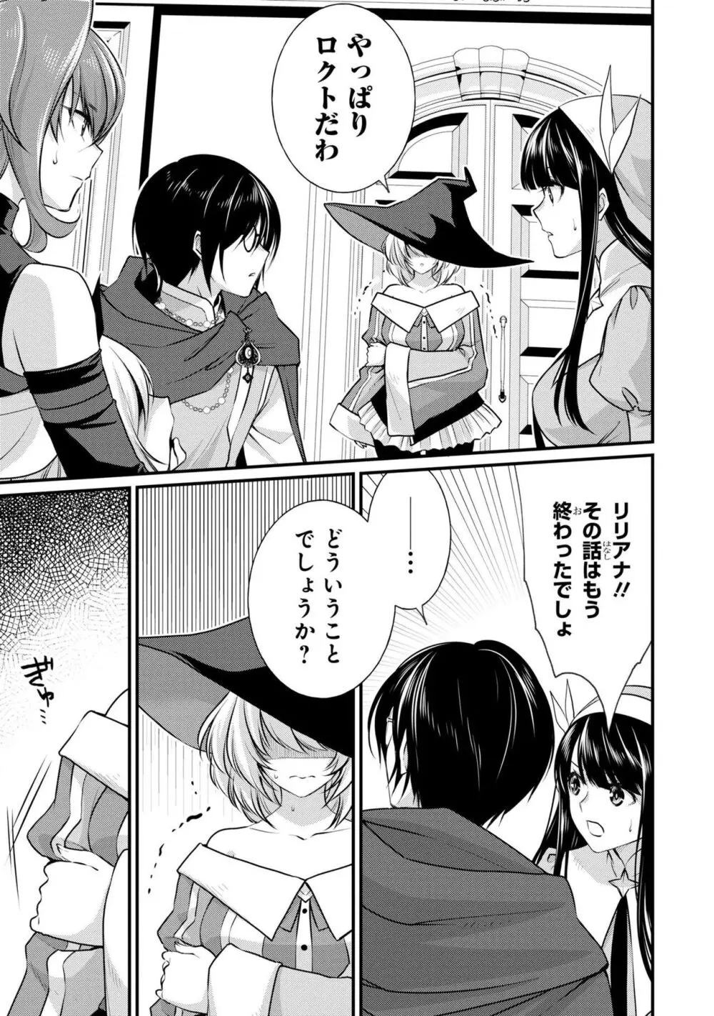 怨恨のサクリファイス Page.32