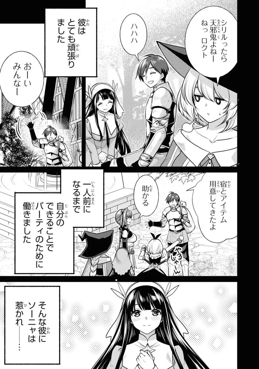 怨恨のサクリファイス Page.36