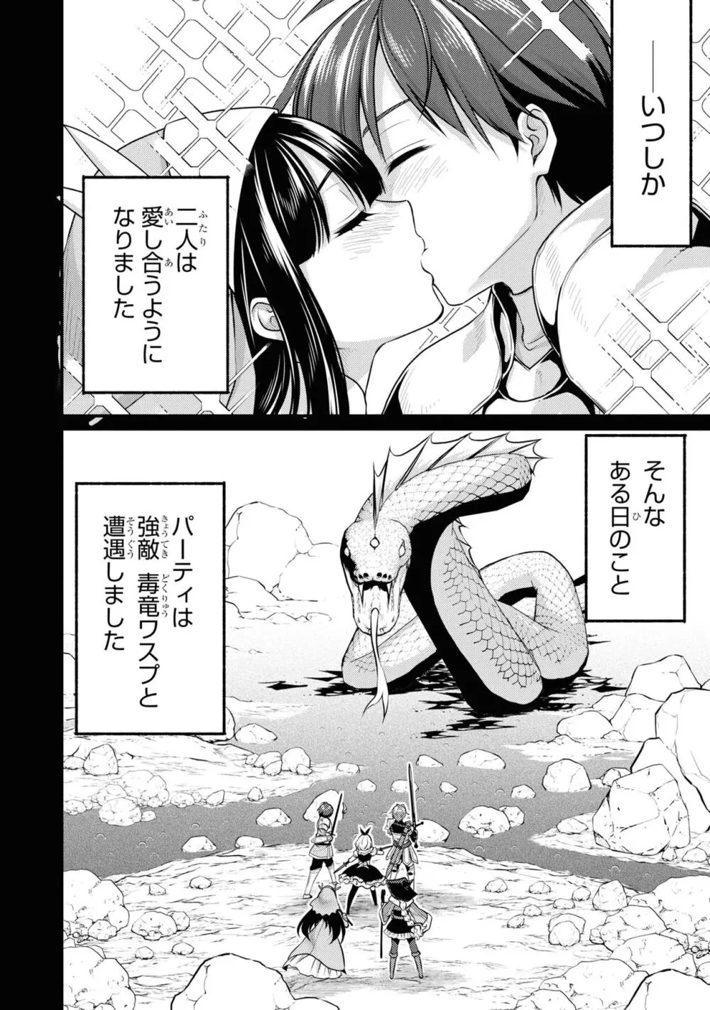 怨恨のサクリファイス Page.37