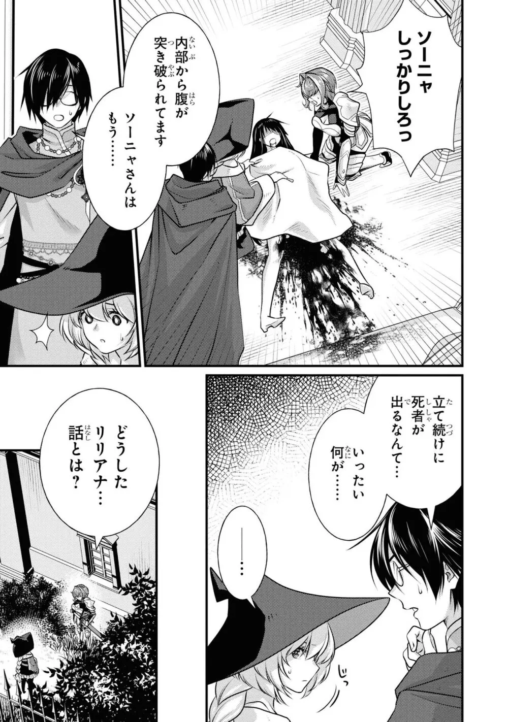 怨恨のサクリファイス Page.60