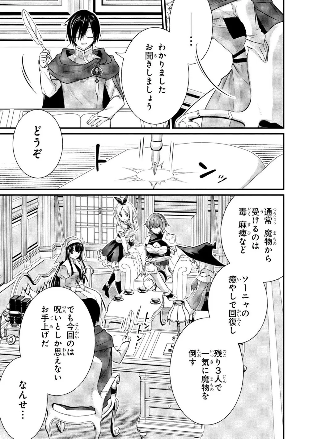 怨恨のサクリファイス Page.7