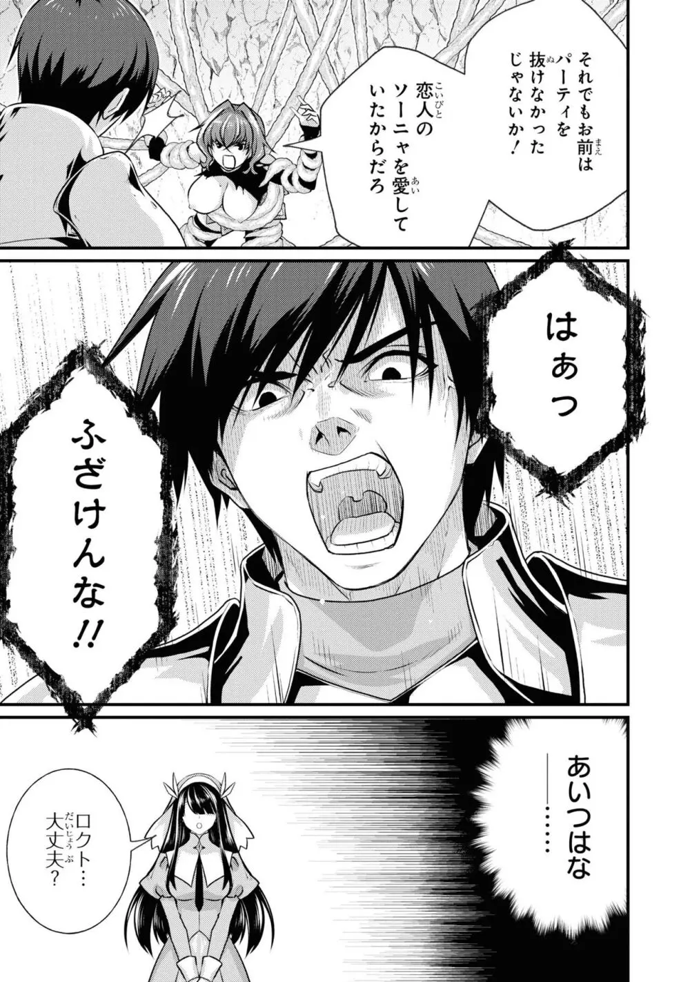 怨恨のサクリファイス Page.74