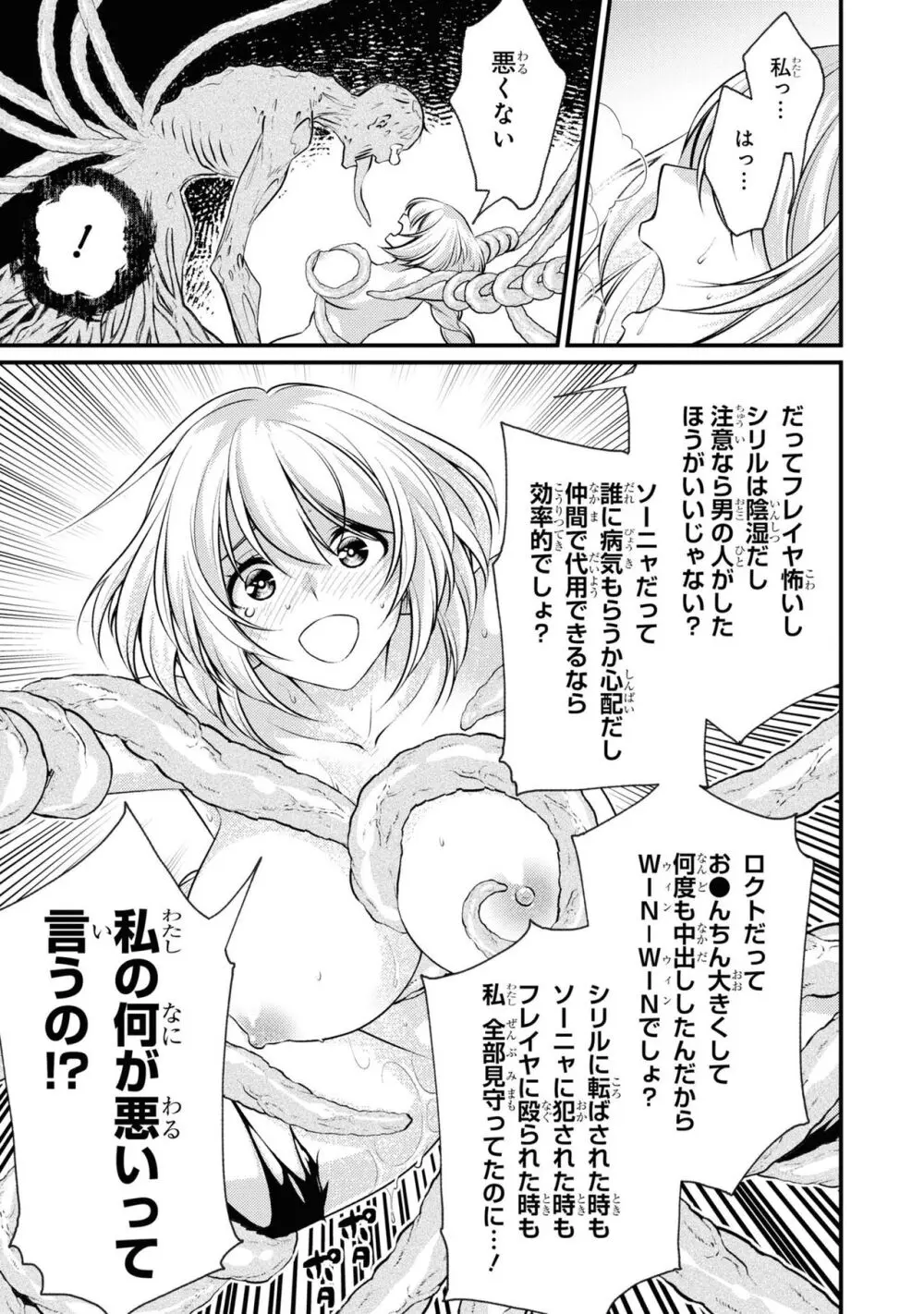 怨恨のサクリファイス Page.88