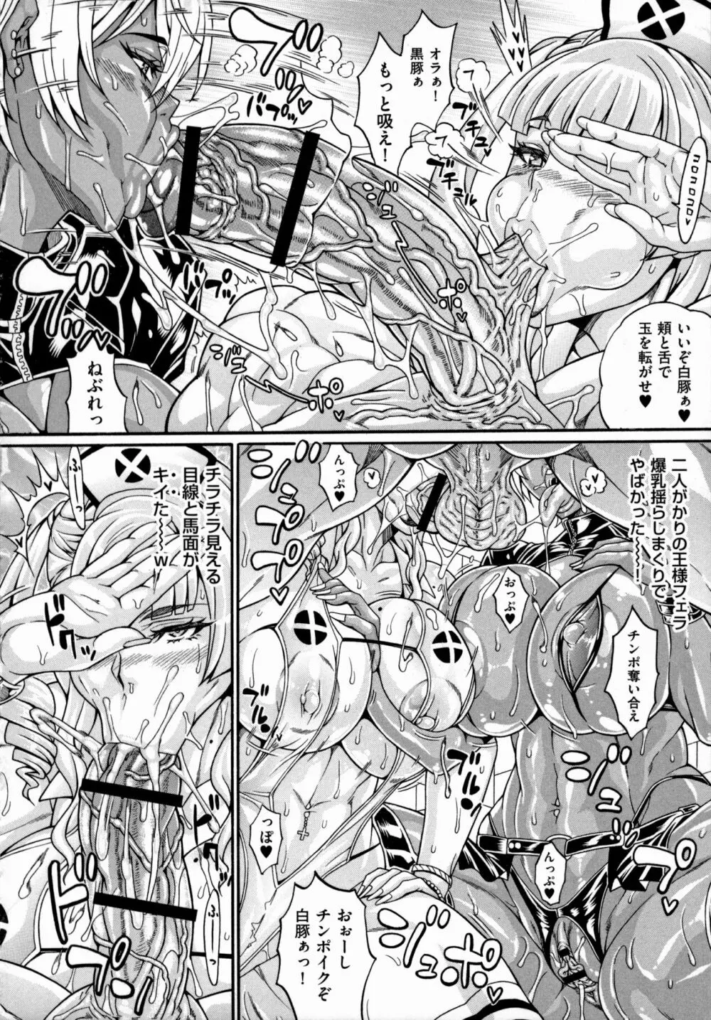 ドスケベ雌豚学園 俺の肉竿調教コレクション Page.118