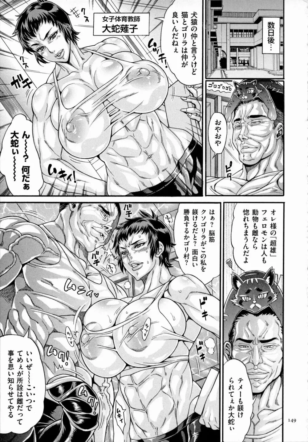ドスケベ雌豚学園 俺の肉竿調教コレクション Page.149