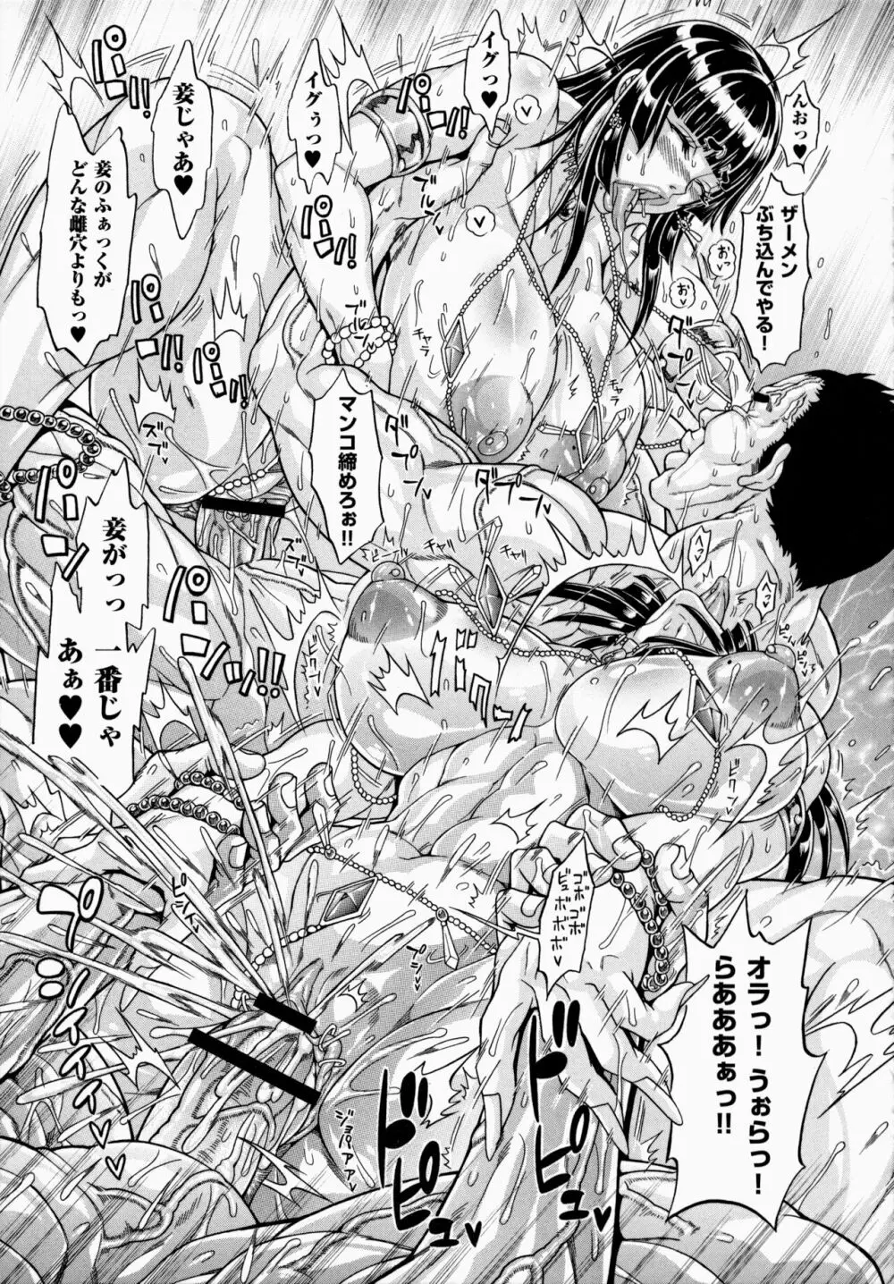 ドスケベ雌豚学園 俺の肉竿調教コレクション Page.167