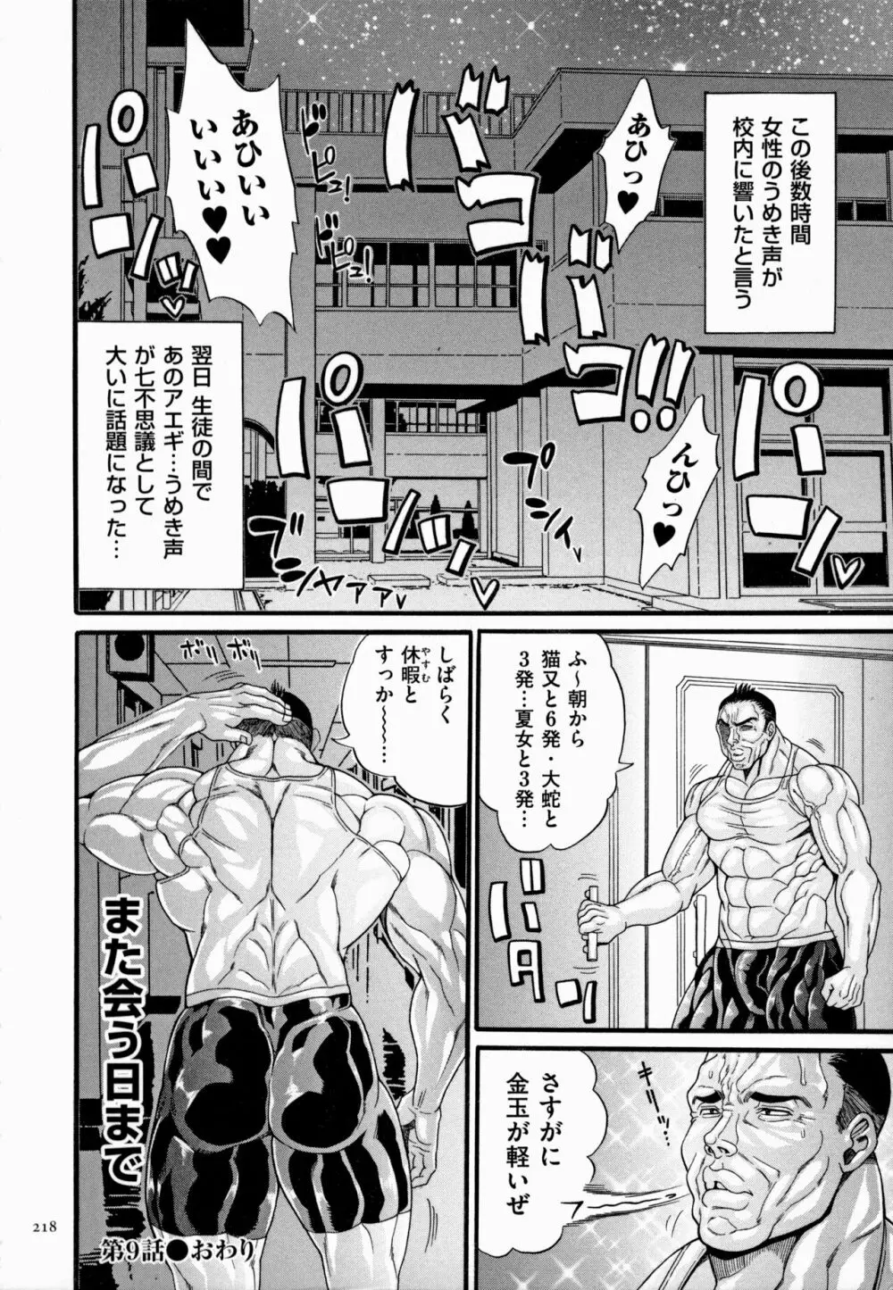 ドスケベ雌豚学園 俺の肉竿調教コレクション Page.218
