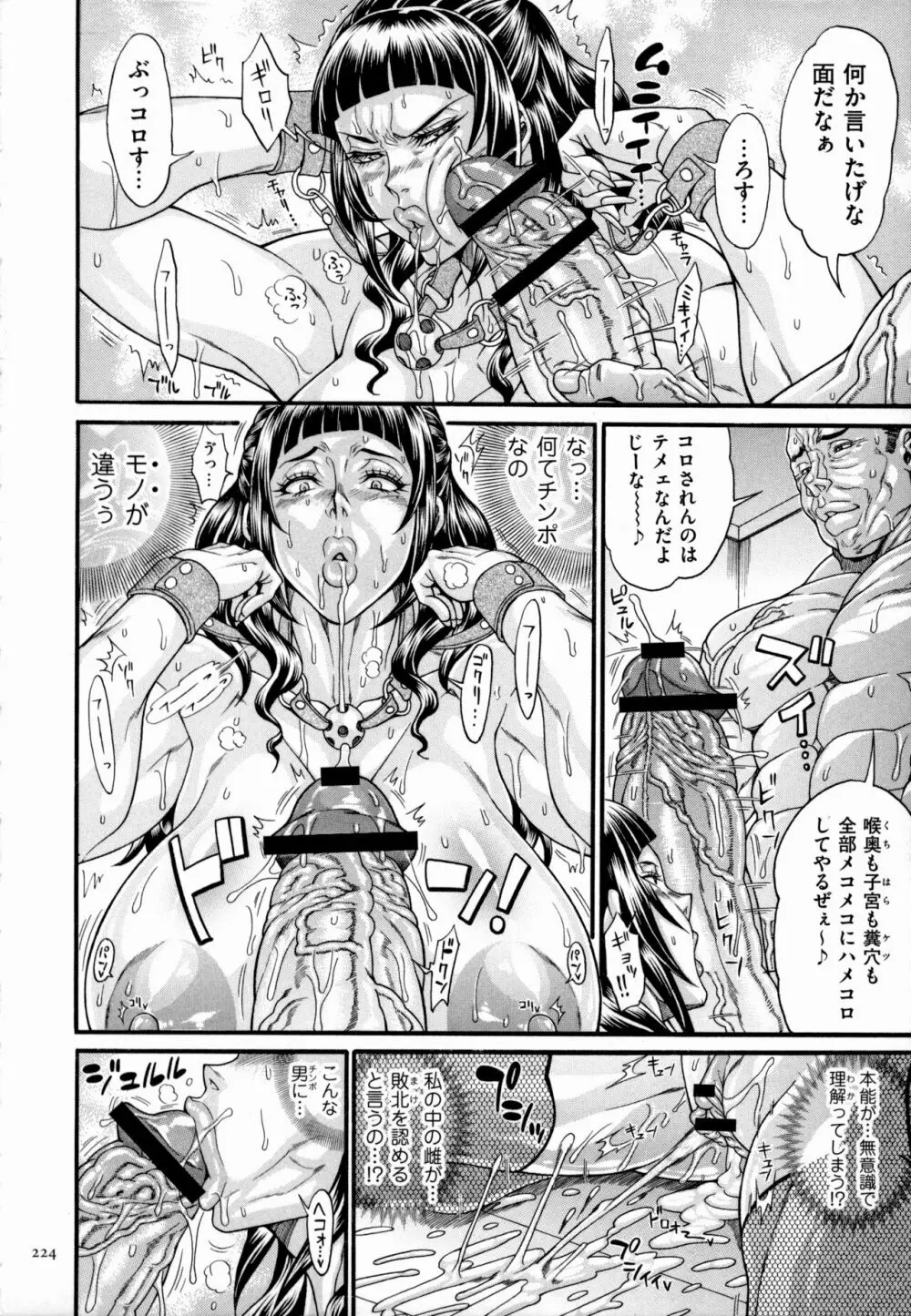 ドスケベ雌豚学園 俺の肉竿調教コレクション Page.224