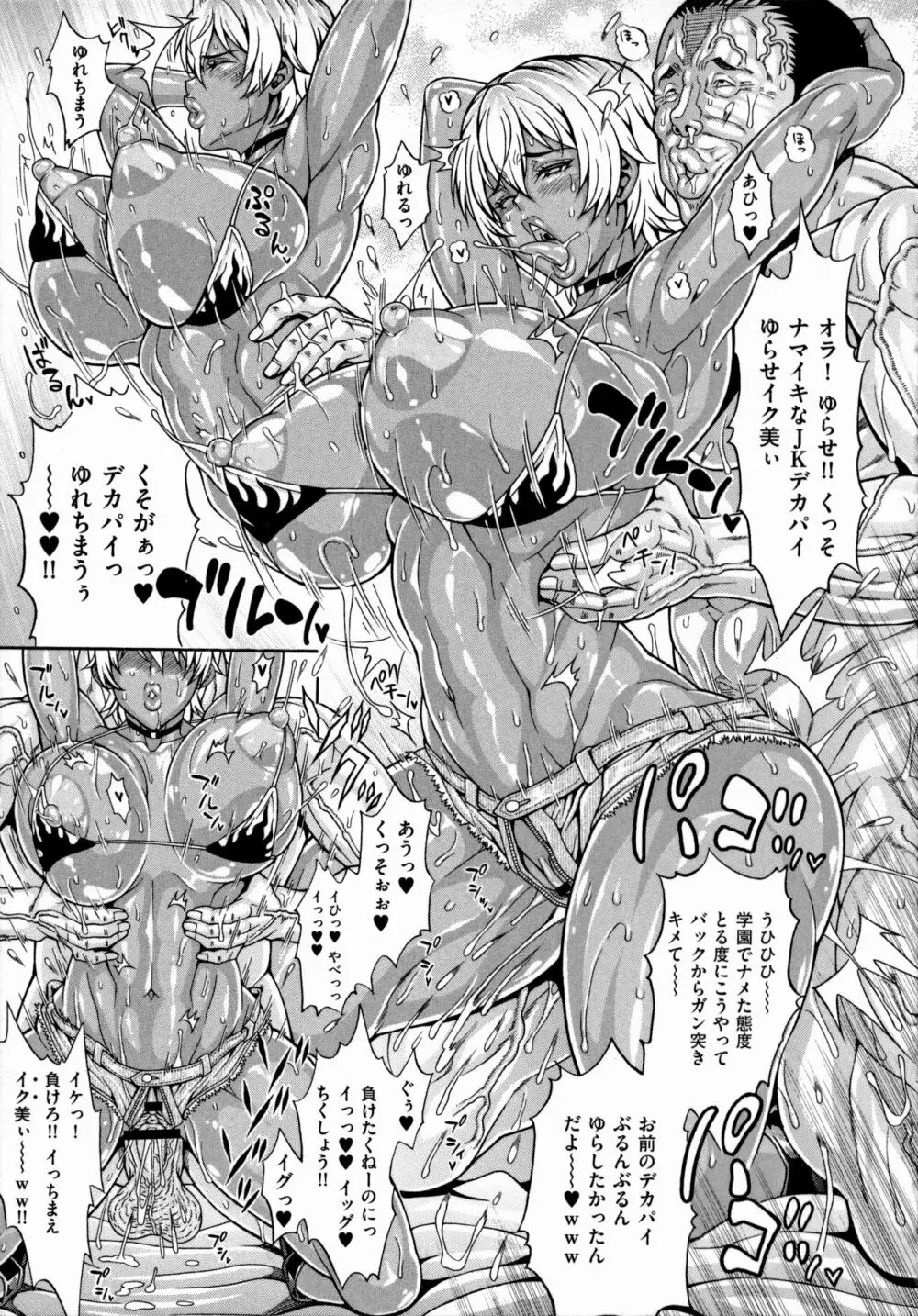 ドスケベ雌豚学園 俺の肉竿調教コレクション Page.87