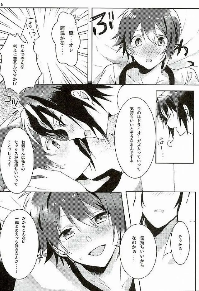 はじめてのほけんたいいく Page.14