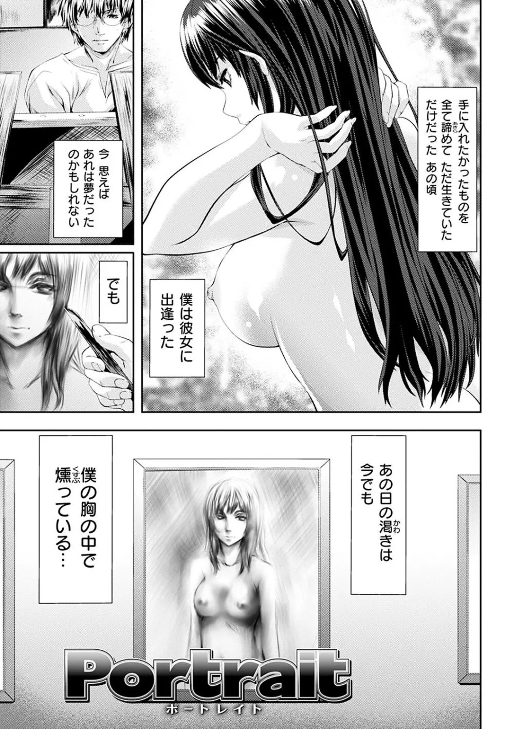 恋色めまい Page.172