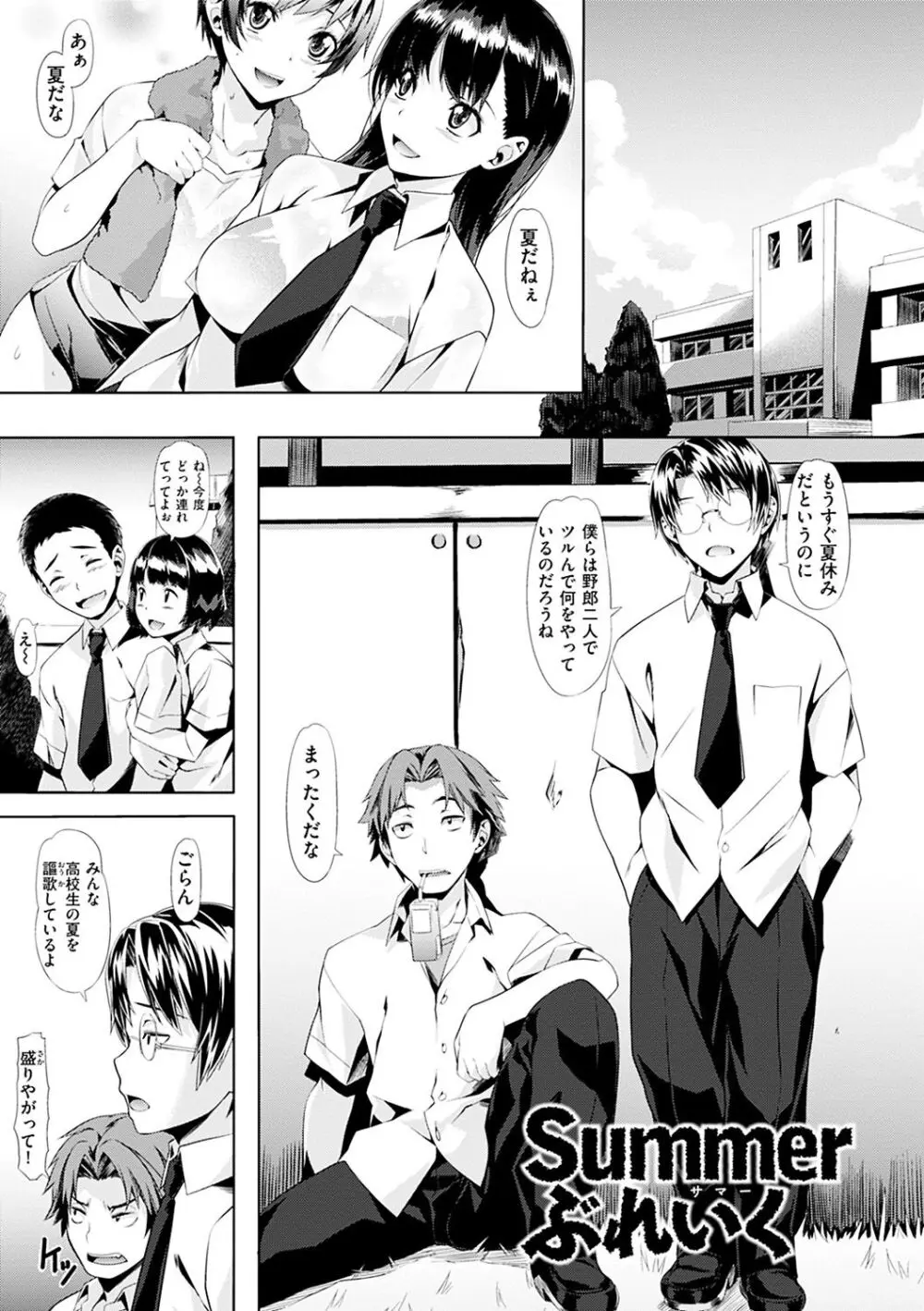 恋色めまい Page.212