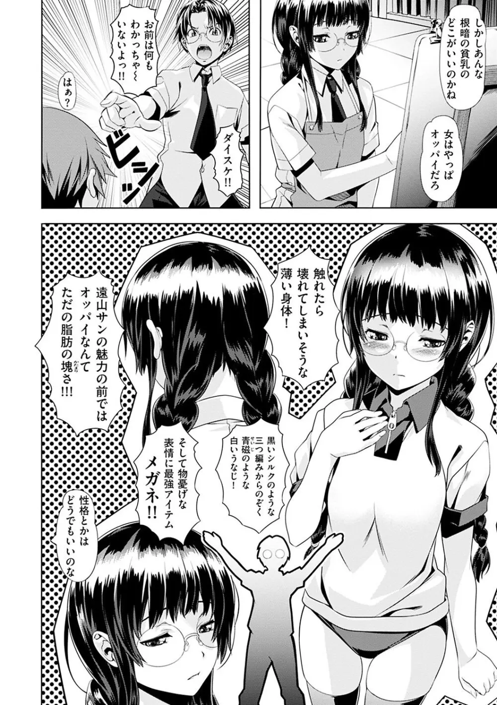 恋色めまい Page.215