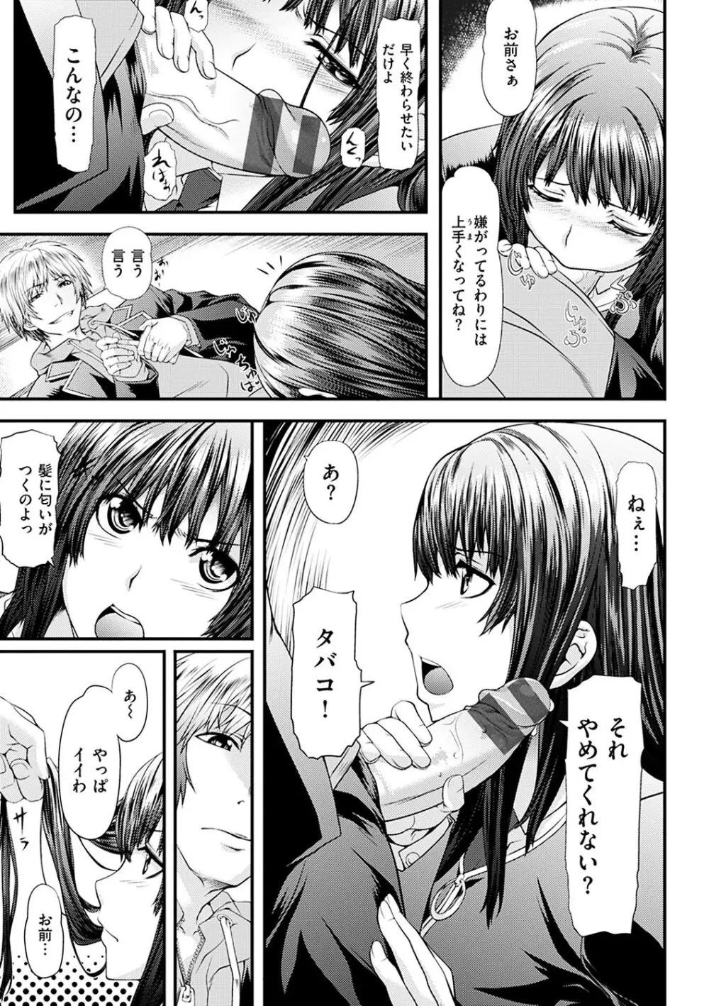 恋色めまい Page.90