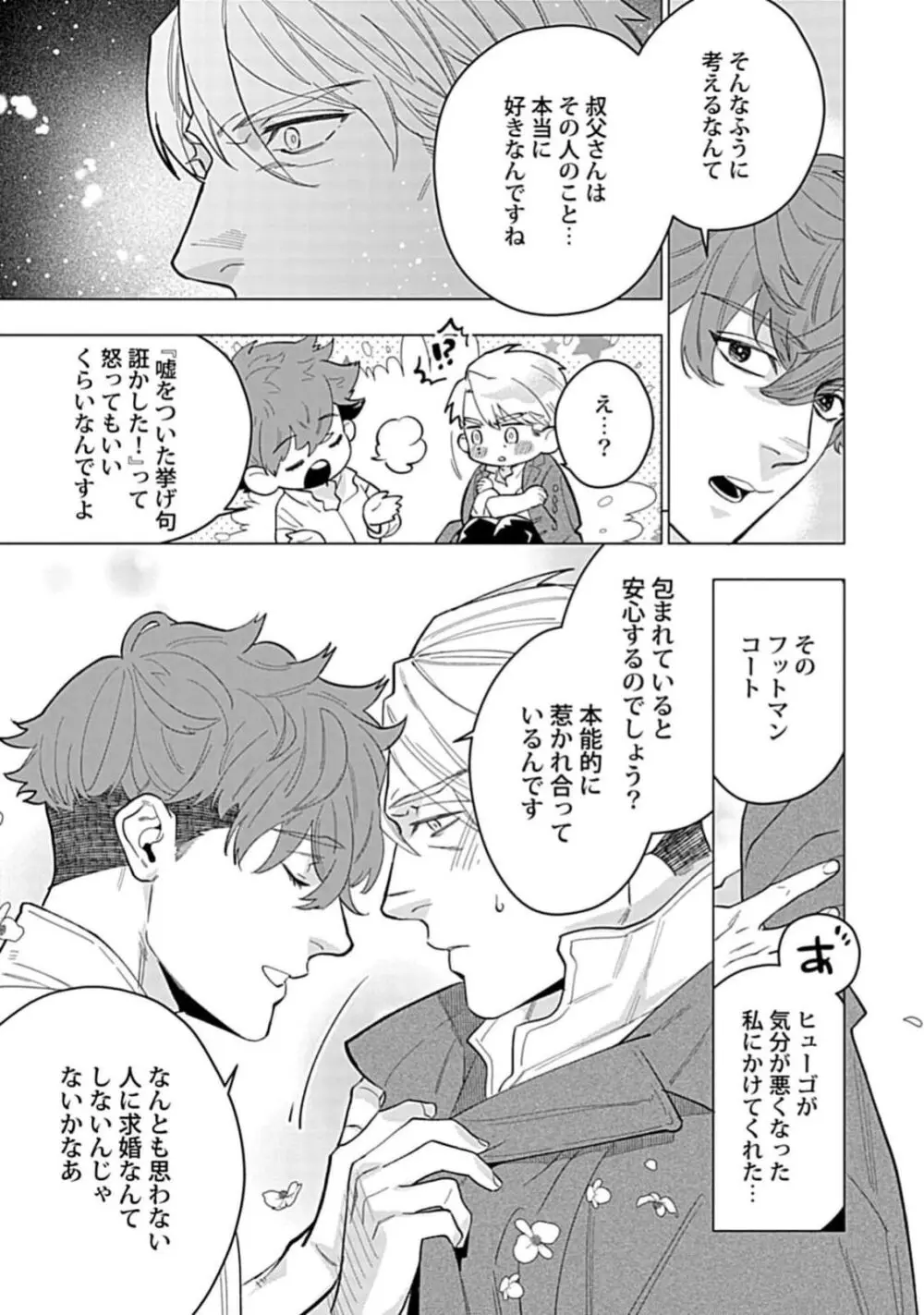 星屑のデビュタント Page.117