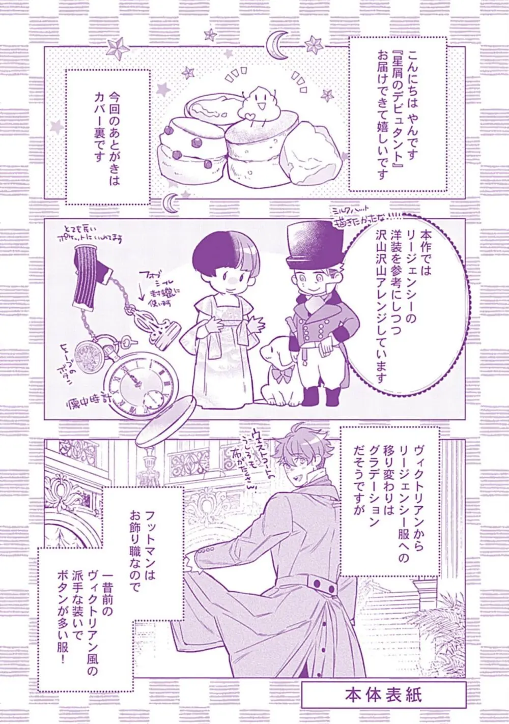 星屑のデビュタント Page.212