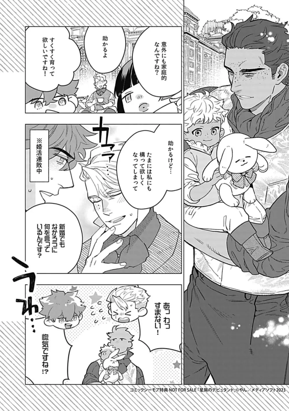 星屑のデビュタント Page.215