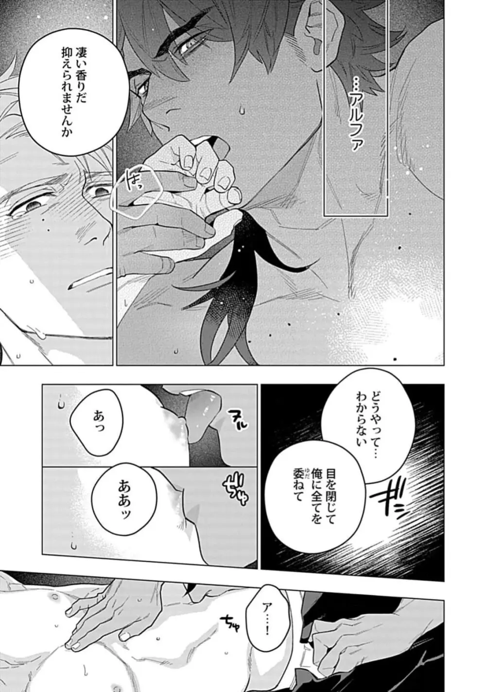 星屑のデビュタント Page.29