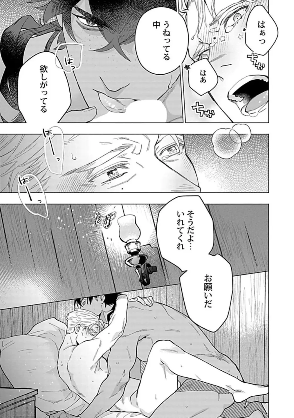 星屑のデビュタント Page.31