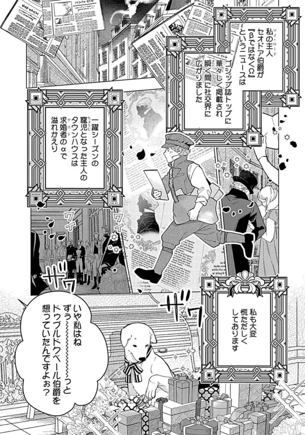 星屑のデビュタント Page.42