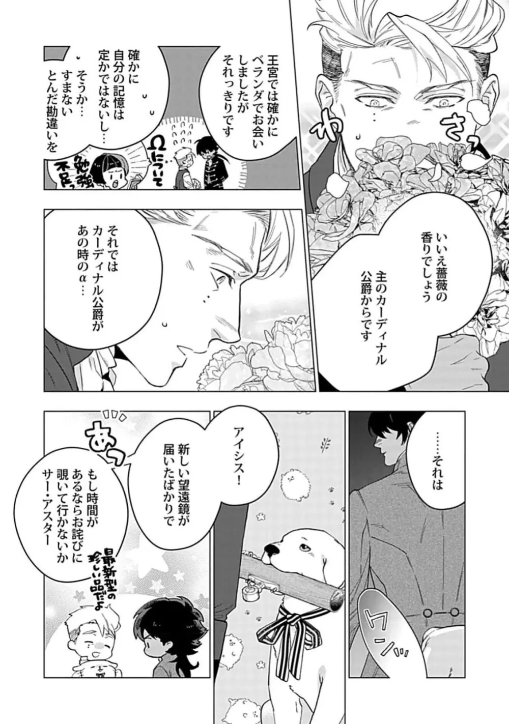 星屑のデビュタント Page.60