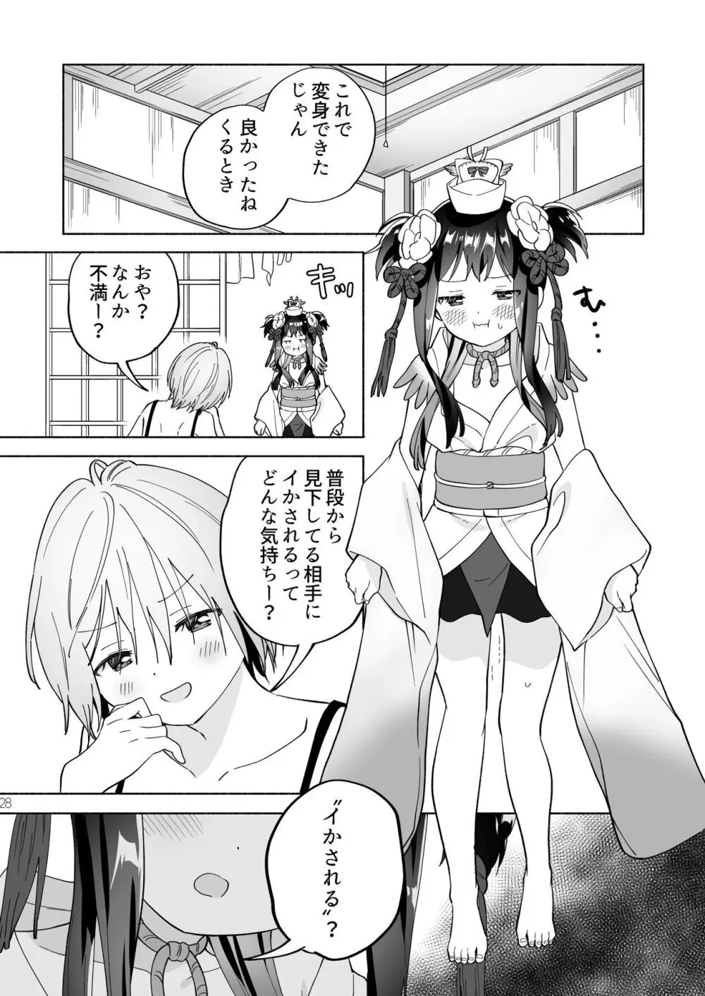 メスガキ魔法少女と濃厚百合わから接触 Page.27