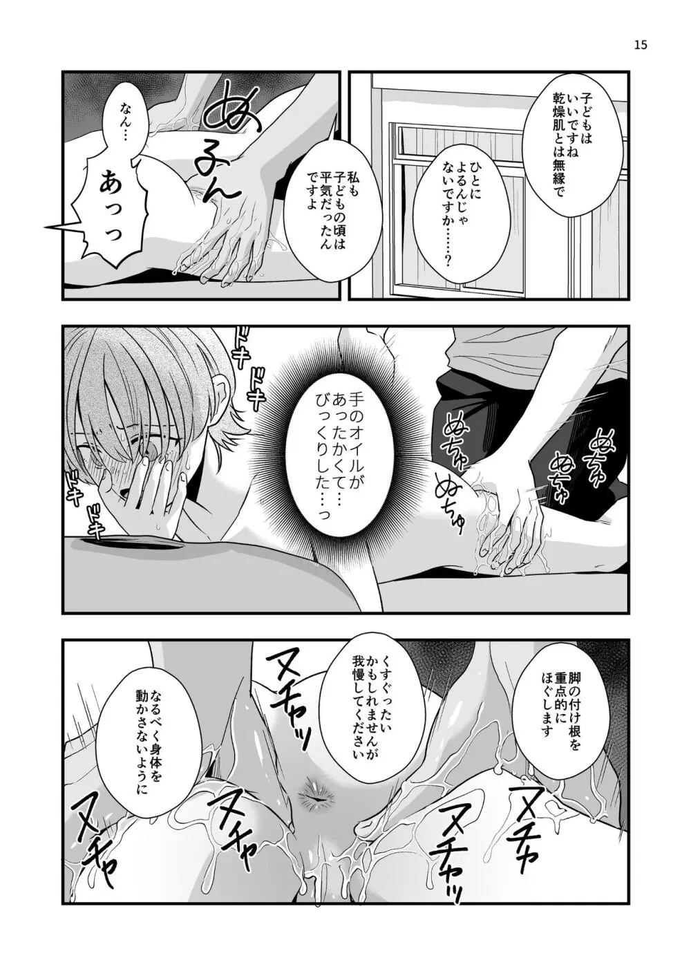 外部コーチの特別マッサージ Page.15