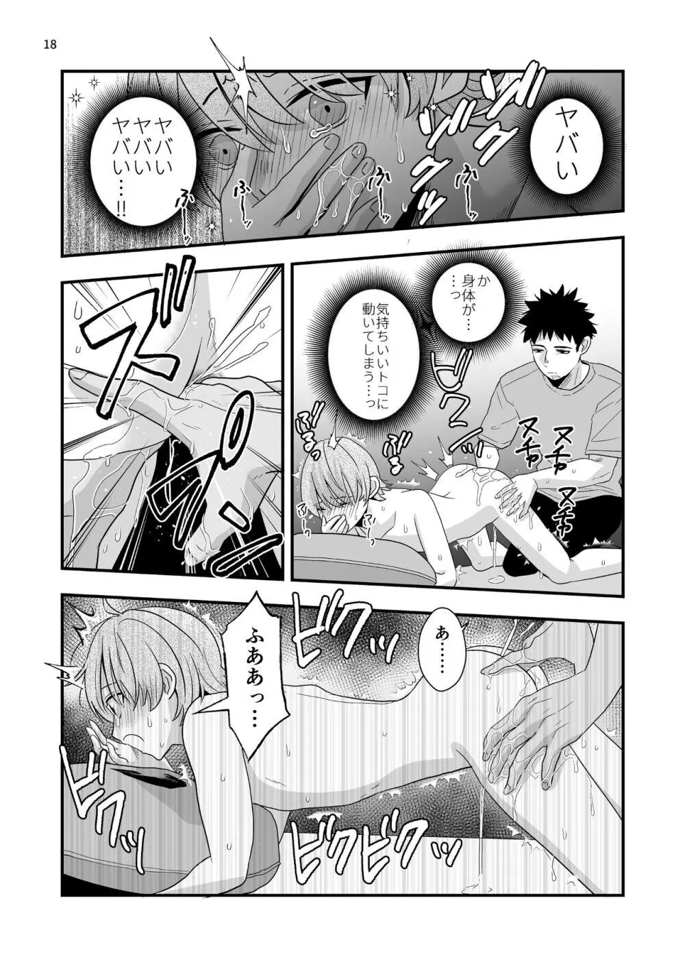 外部コーチの特別マッサージ Page.18