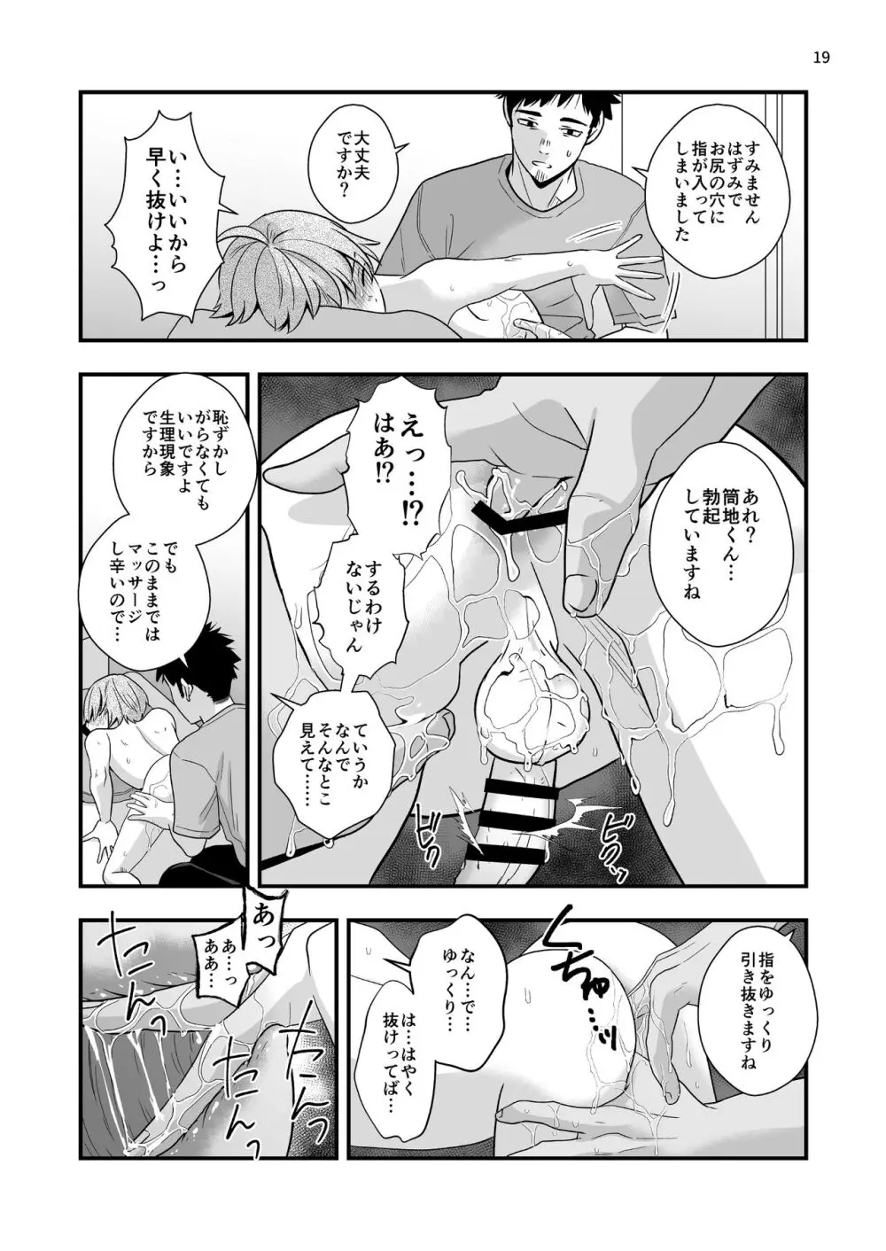 外部コーチの特別マッサージ Page.19