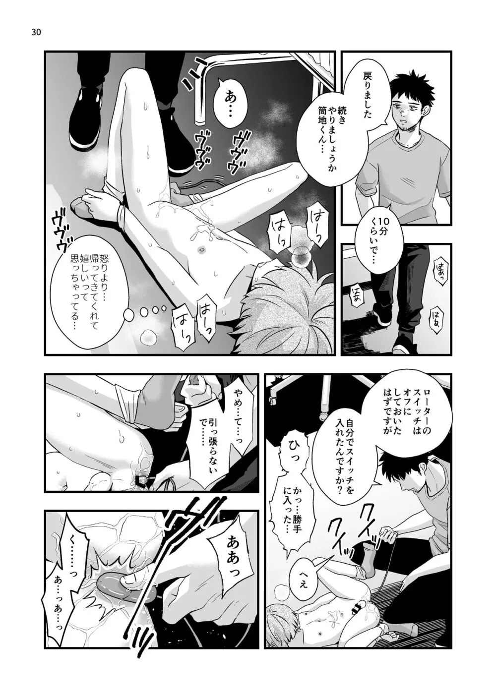 外部コーチの特別マッサージ Page.30