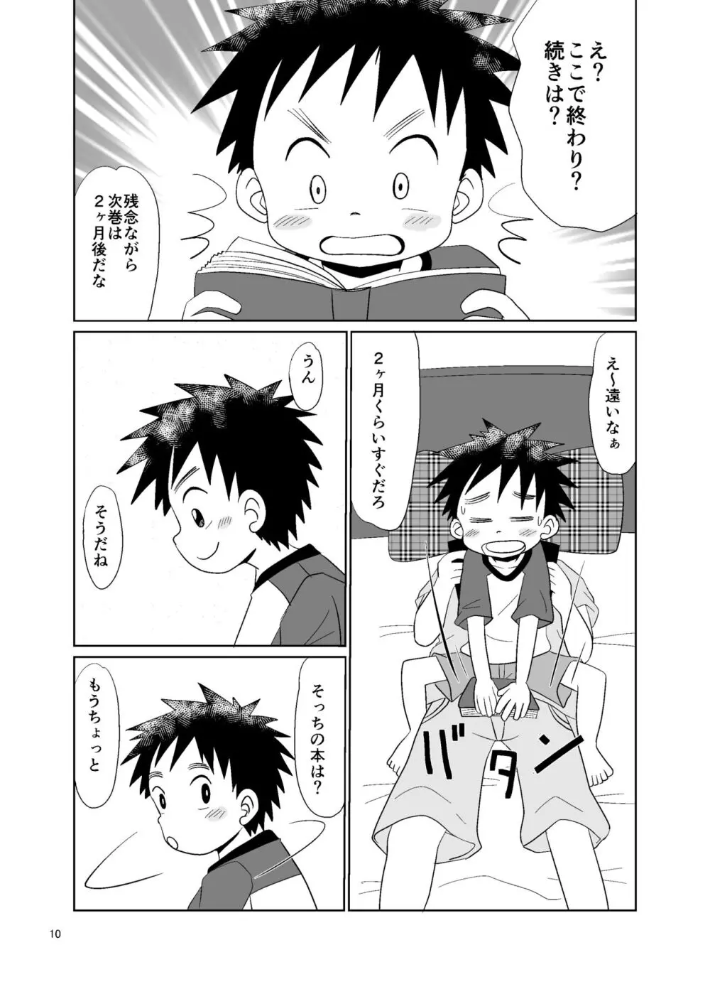 ことばにできない Page.10