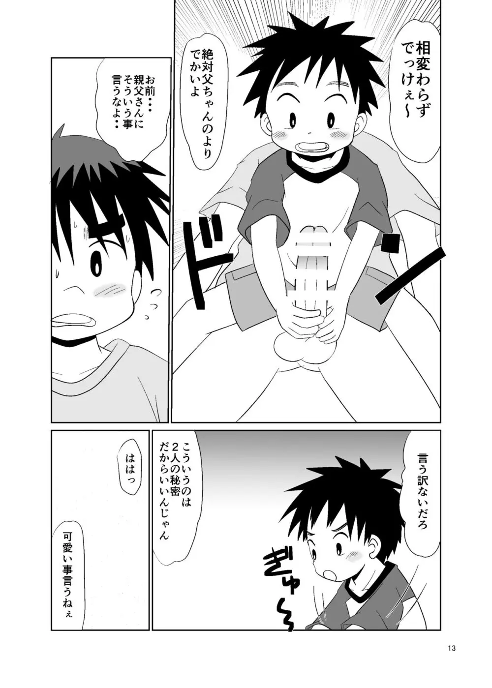 ことばにできない Page.13