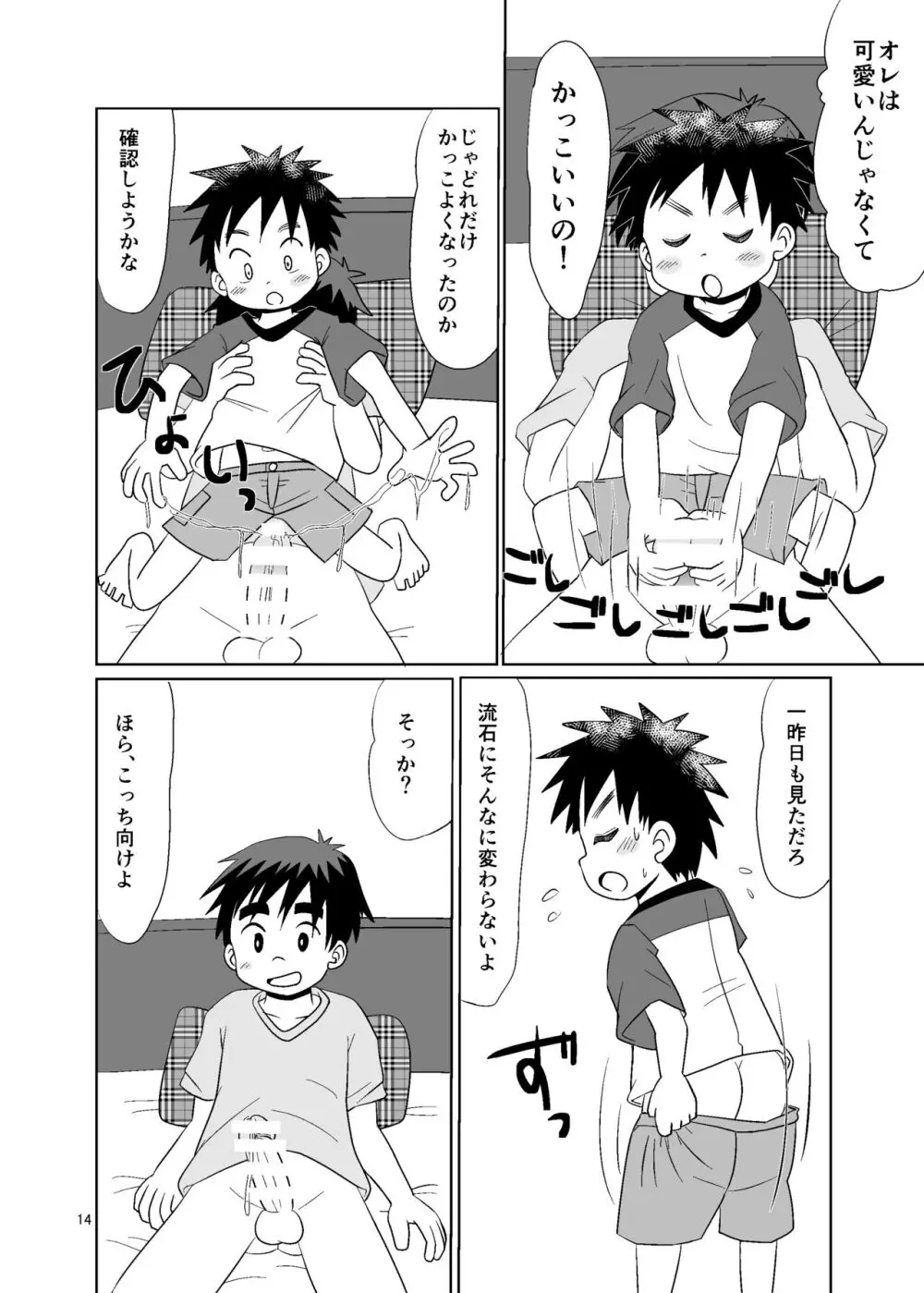 ことばにできない Page.14