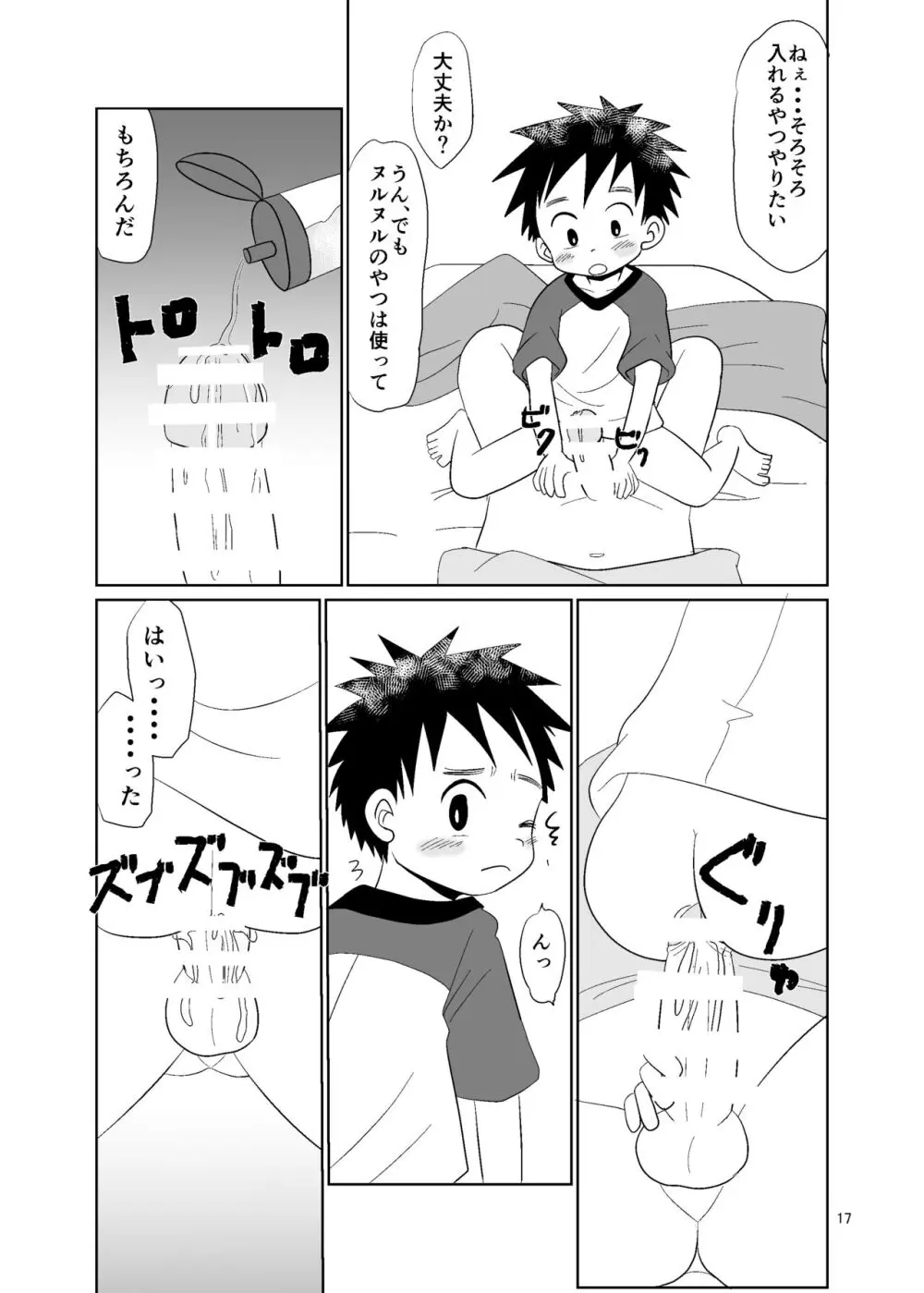 ことばにできない Page.17