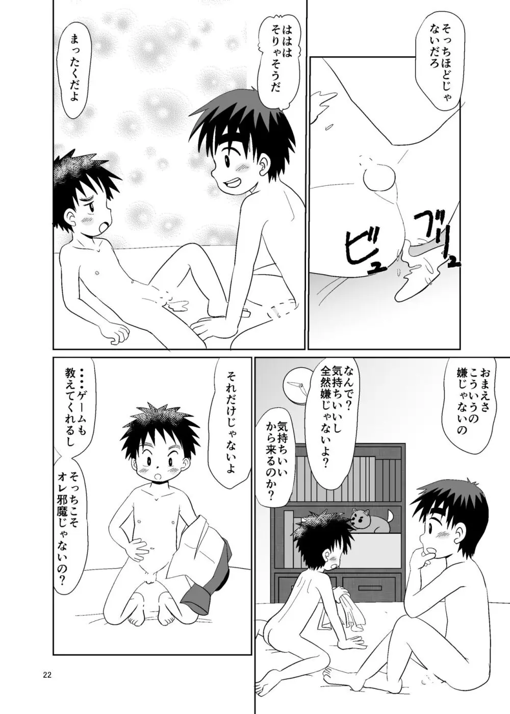 ことばにできない Page.22