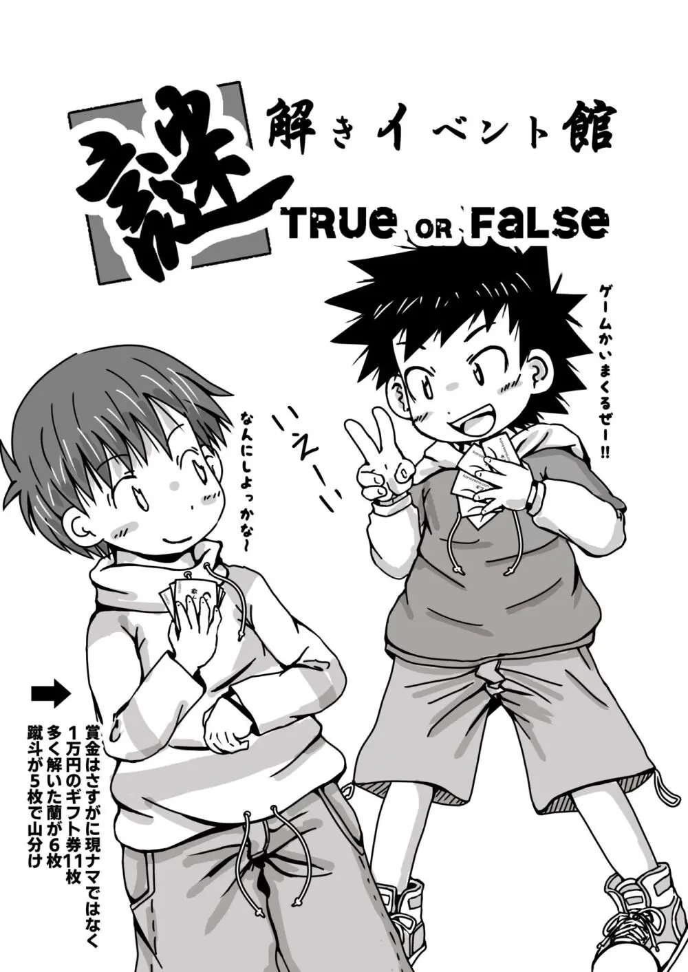 謎解きイベント館TrueOrFalse Page.13