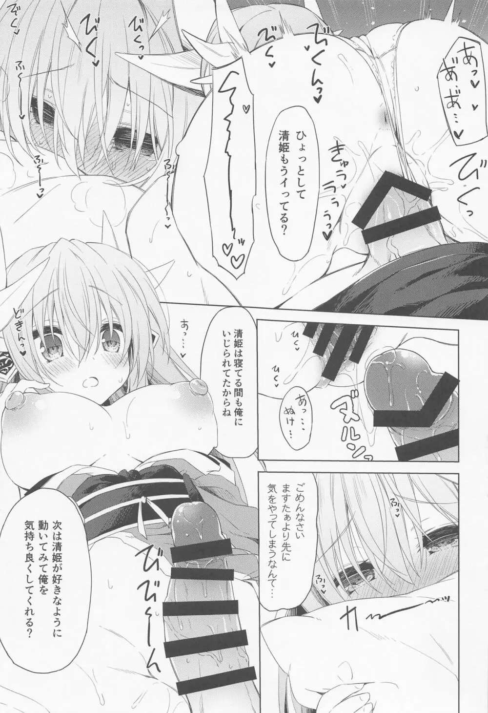 清姫ちゃんはまだ”それ”を知らない Page.15